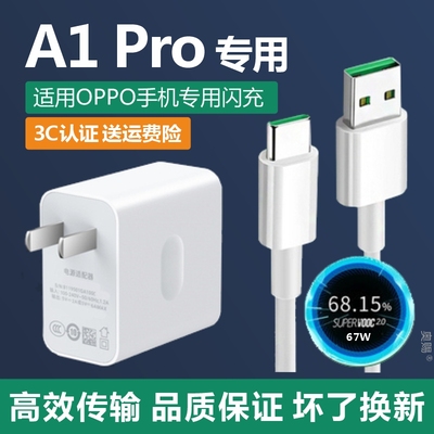 奥赐原装适用oppoA1Pro正品0pp0a1por充电器PHQ110超级快充头5G数据线TypeC大头宽口2米加长tpyec双面盲插