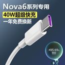适用华为nova6数据线专用nova6se快充手机充电线nove6华为充电器