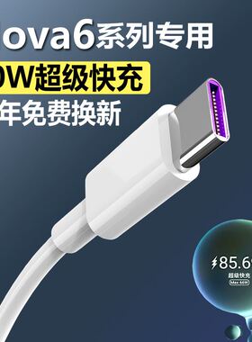 适用华为nova6数据线专用nova6se快充手机充电线nove6华为充电器