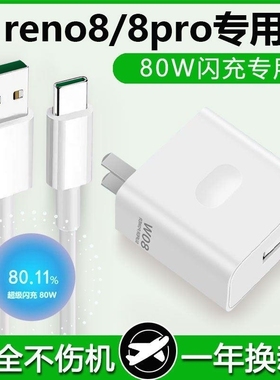 适用opporeno8pro充电器超级闪充头reno8奥赐原装快充数据线tapc的防折断oqqo带充电头和一套opρ