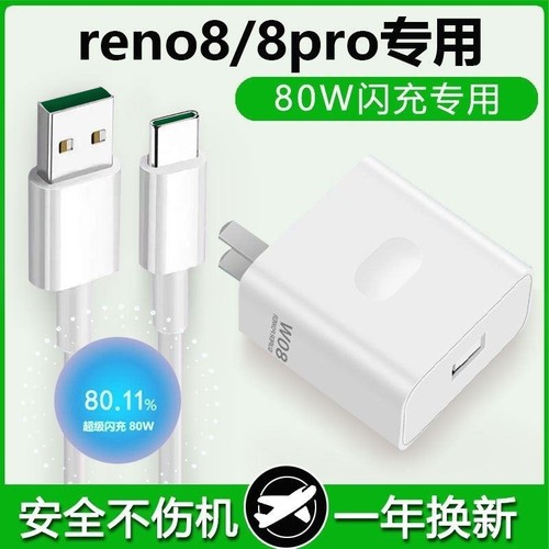 适用opporeno8pro充电器超级闪充头reno8奥赐原装快充数据线tapc的防折断oqqo带充电头和一套opρ