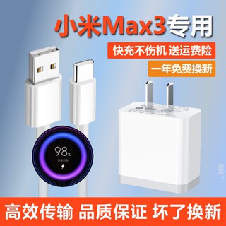 适用小米Max3数据线专用小米Max3快充小米Max3手机原装充电线充电器