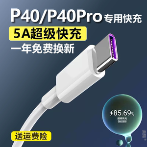 适用华为P40充电线快充P40pro充电器专用超级快充华为P40pro充电线5A数据线typec