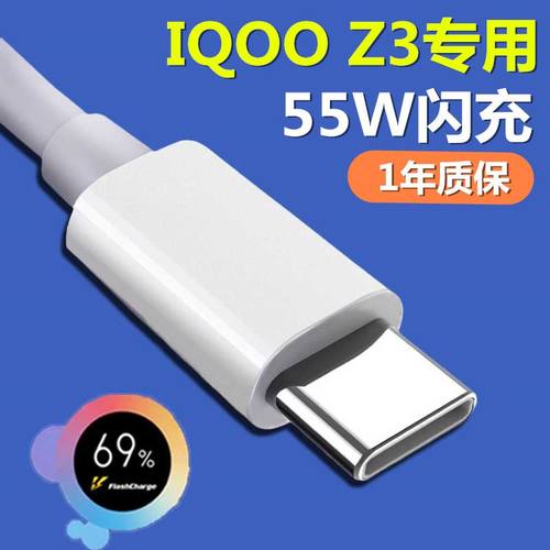 适用vivoiqooz3数据线iqooz1xiq005闪充55W奥赐原装充电线快充手机长
