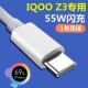 适用vivoiqooz3数据线iqooz1xiq005闪充55W奥赐原装 充电线快充手机长