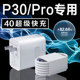 适用华为P30Pro充电器40超级快充P30充电头22.5超级闪充头HUAWEI手机p30pro充电插头5A快充器科智文正品
