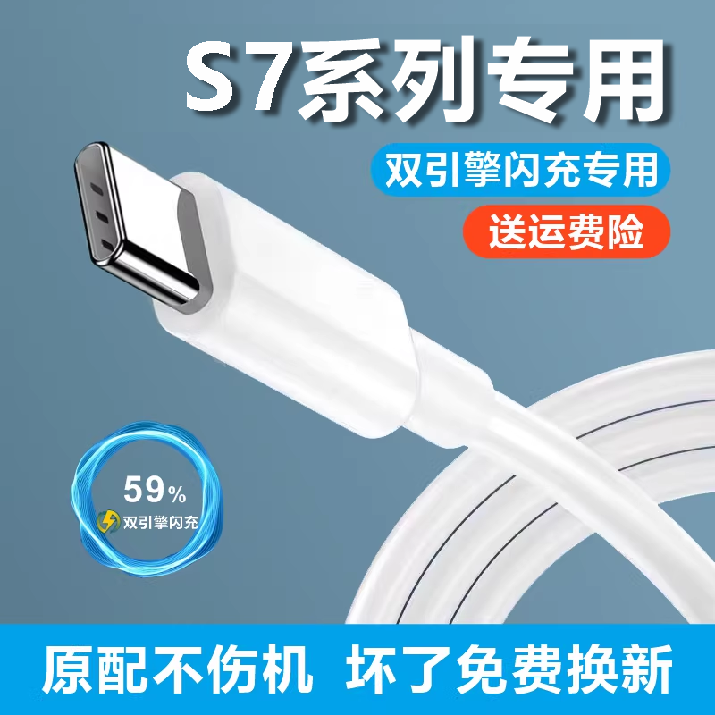 适用VivoS7数据线通用加长S7充电器typec充电线正品快充33W双引擎奥赐原装闪充x50x60x30s9s7iqooz1x专用