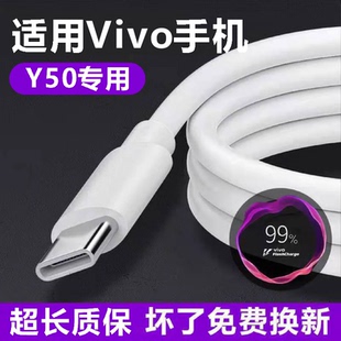 适用vivo y50充电器奥赐原装y50双引擎闪充手机数据线y50快充头
