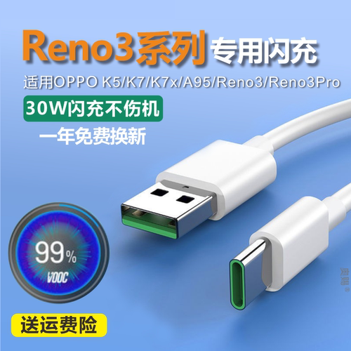 适用oppoReno3闪充数据线元气版