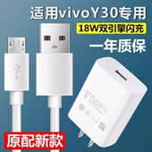 适用vivoY30充电器y30标准版 手机数据线快充双引擎闪充奥赐原装