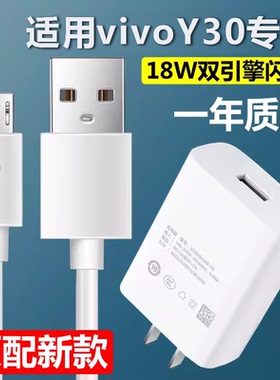适用vivoY30充电器y30标准版手机数据线快充双引擎闪充奥赐原装