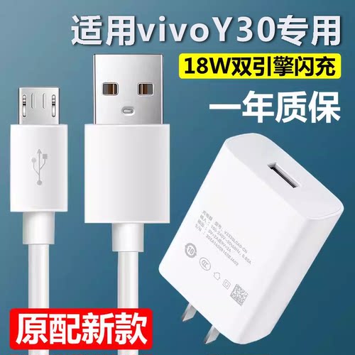 适用vivoY30充电器y30标准版手机数据线快充双引擎闪充奥赐原装