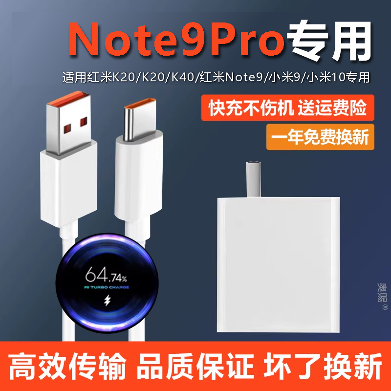 适用红米note9pro充电器33W闪充头RedmiNote9Pro数据线奥赐原装线