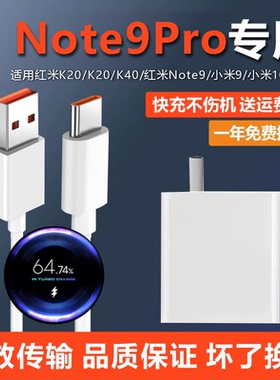 适用红米note9pro充电器33W闪充头RedmiNote9Pro数据线奥赐原装线