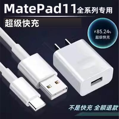 适用华为MatePad11充电器充电线奥赐原装MatePad11寸2023款充电头