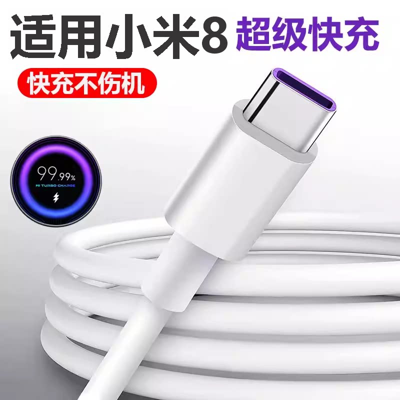 适用小米8充电线快充出极原装8se闪充线8青春版探索版typec数据线