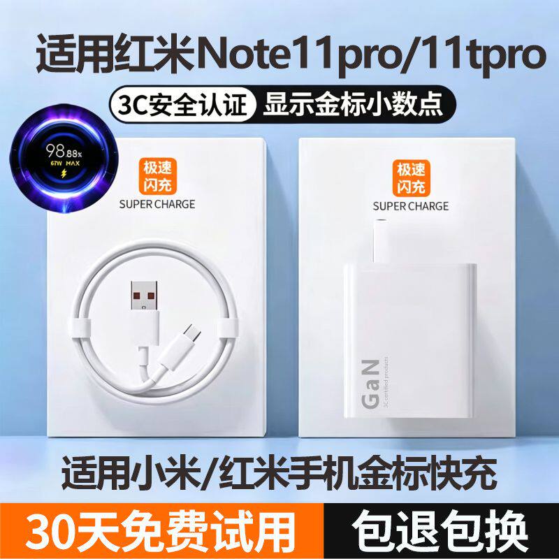 适用红米note11pro充电线金标充电器Note11epro充电头6A数据线红米note11tpro急速快充线奥赐原装手机插头