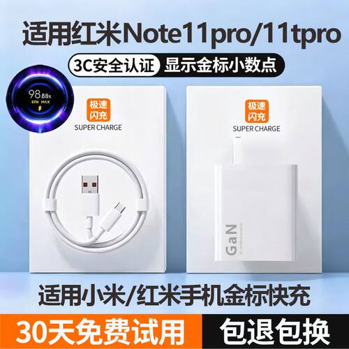 适用红米note11pro充电线金标充电器Note11epro充电头6A数据线红米note11tpro急速快充线奥赐原装手机插头