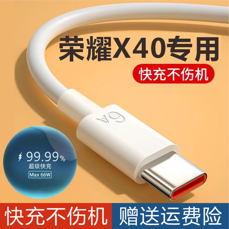 适用荣耀X40充电线荣耀X40i数据线奥赐原装加长荣耀X40专用闪充线