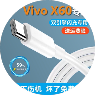 适用VivoX60充电线33W加长双引擎奥赐原装X60数据线原装充电器typec闪充快充通用iqooz1xx50x30s9x60专用