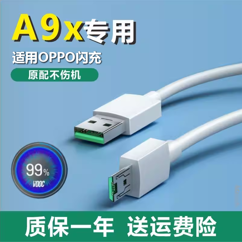适用OPPOa9x充电线闪充线oppoA9x奥赐原装手机充电器闪充A9x充电头