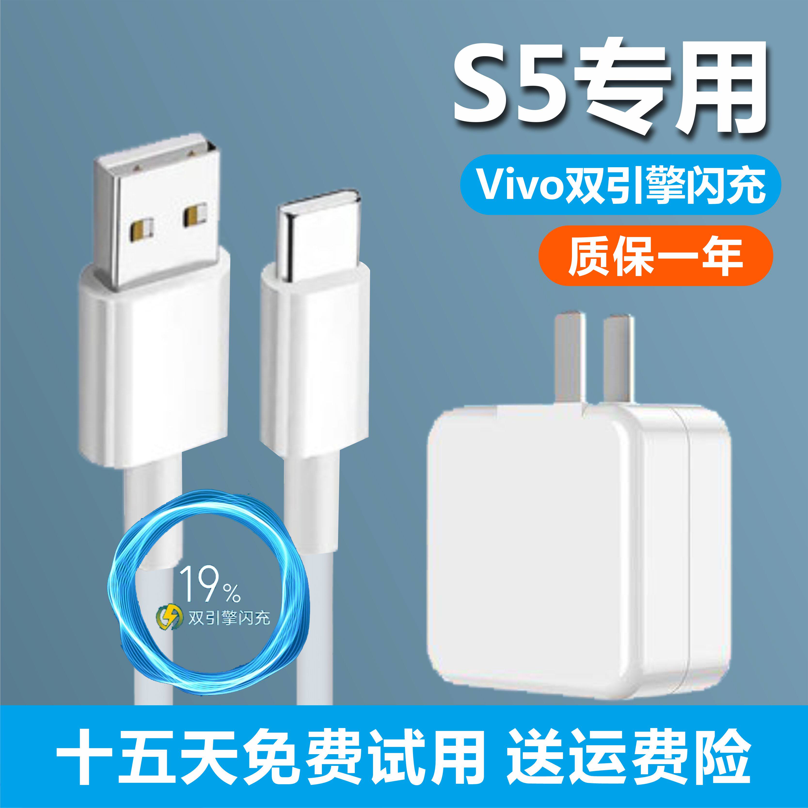 适用vivos5充电线原装闪充手机正品s5数据线双引擎充电器typec