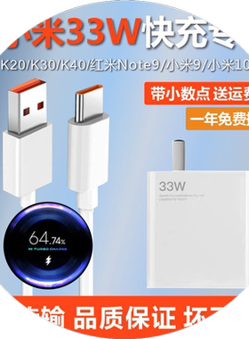 红米K30至尊版专用快充充电器