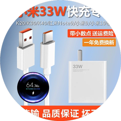红米K30至尊版专用快充充电器