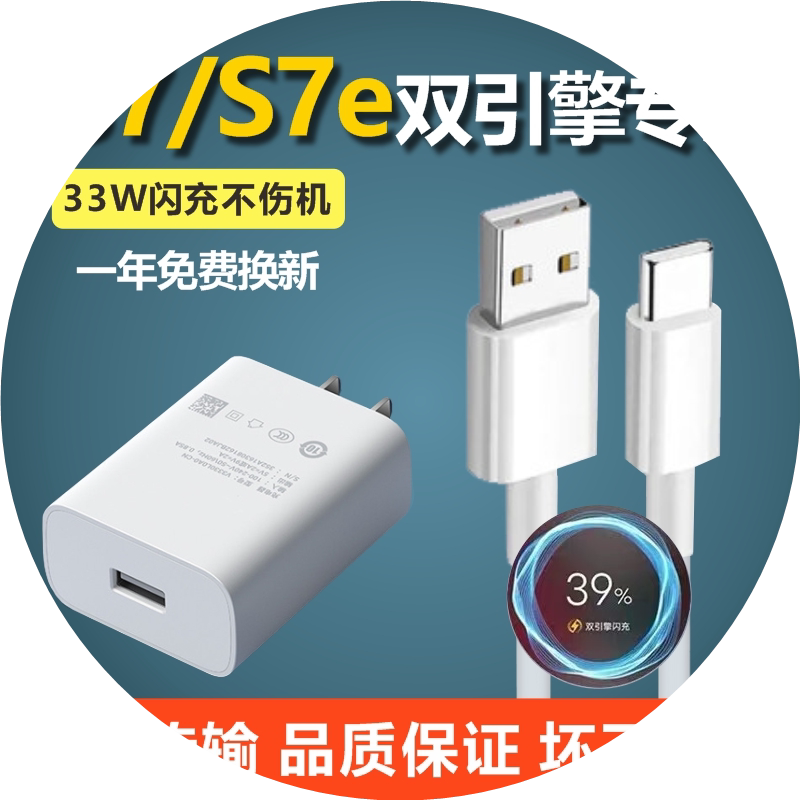 适用VivoS7数据线vivoS7e快充VivoS7手机奥赐原装充电线S7充电器