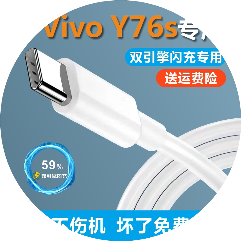 适用vivoy76s充电器插头typecy76s数据线IQooZ1x70Iqooz6s10Iqooz5双引擎加长奥赐原装原配通用44w