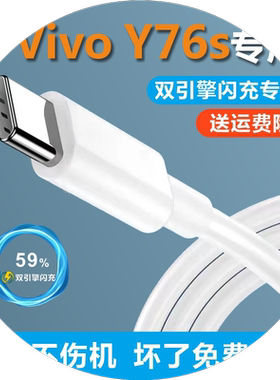 适用vivoy76s充电器插头typecy76s数据线IQooZ1x70Iqooz6s10Iqooz5双引擎加长奥赐原装原配通用44w