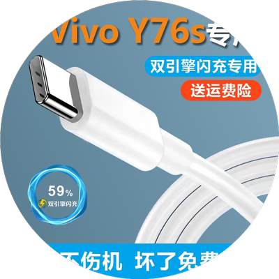 适用vivoy76s充电器插头typecy76s数据线IQooZ1x70Iqooz6s10Iqooz5双引擎加长奥赐原装原配通用44w