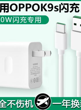 奥赐k9s充电器原装适用OPPOK9s充电器头20W瓦K9s闪充Type-c数据线oppoK9s手机快充头闪充冲电数据线