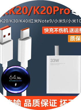 充电器红米k20pro充电器数据线