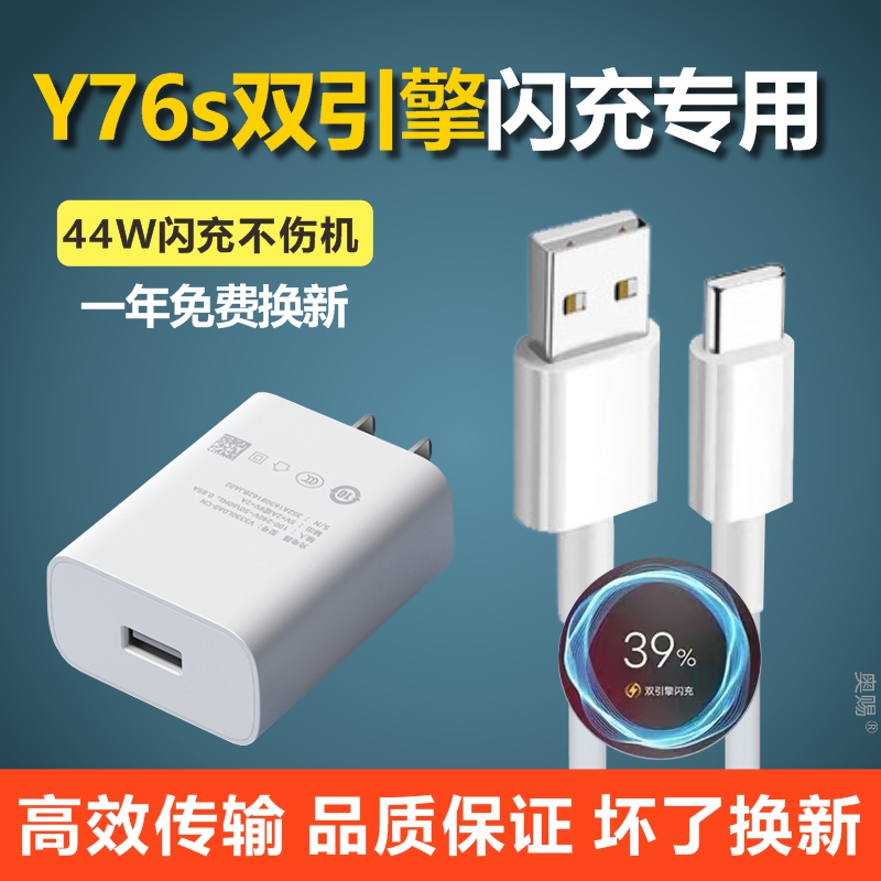 适用vivoY76s数据线原装vivoY76s快充Y76s手机原装充电线