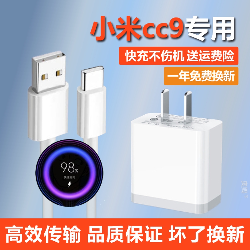 适用小米cc9数据线专用小米cc9快充小米cc9手机原装充电线小米cc9充电器