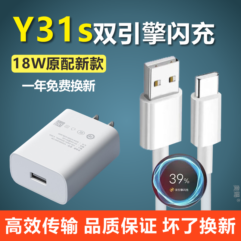 适用于vivoy31s充电线闪充充电器Y31s数据线y31s手机专用头套装快充