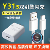 适用于vivoy31s充电线闪充充电器Y31s数据线y31s手机专用头套装 快充