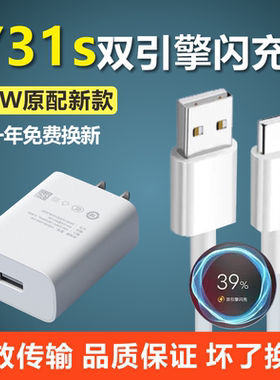 适用于vivoy31s充电线闪充充电器Y31s数据线y31s手机专用头套装快充