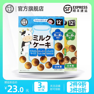 日本进口和寓良品宝宝儿童牛奶味芝士饼干小馒头零食送婴儿辅食谱