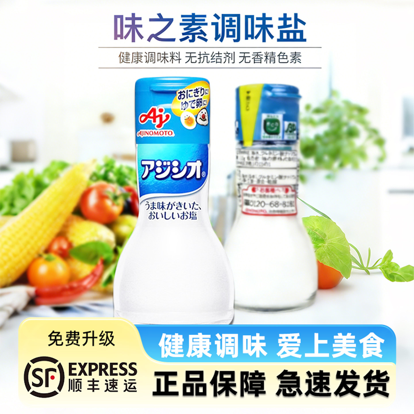 日本进口味之素调味盐图片