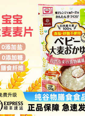 日本hakubaku黄金大地儿童麦片宝宝营养粥含膳食纤维非婴幼儿辅食