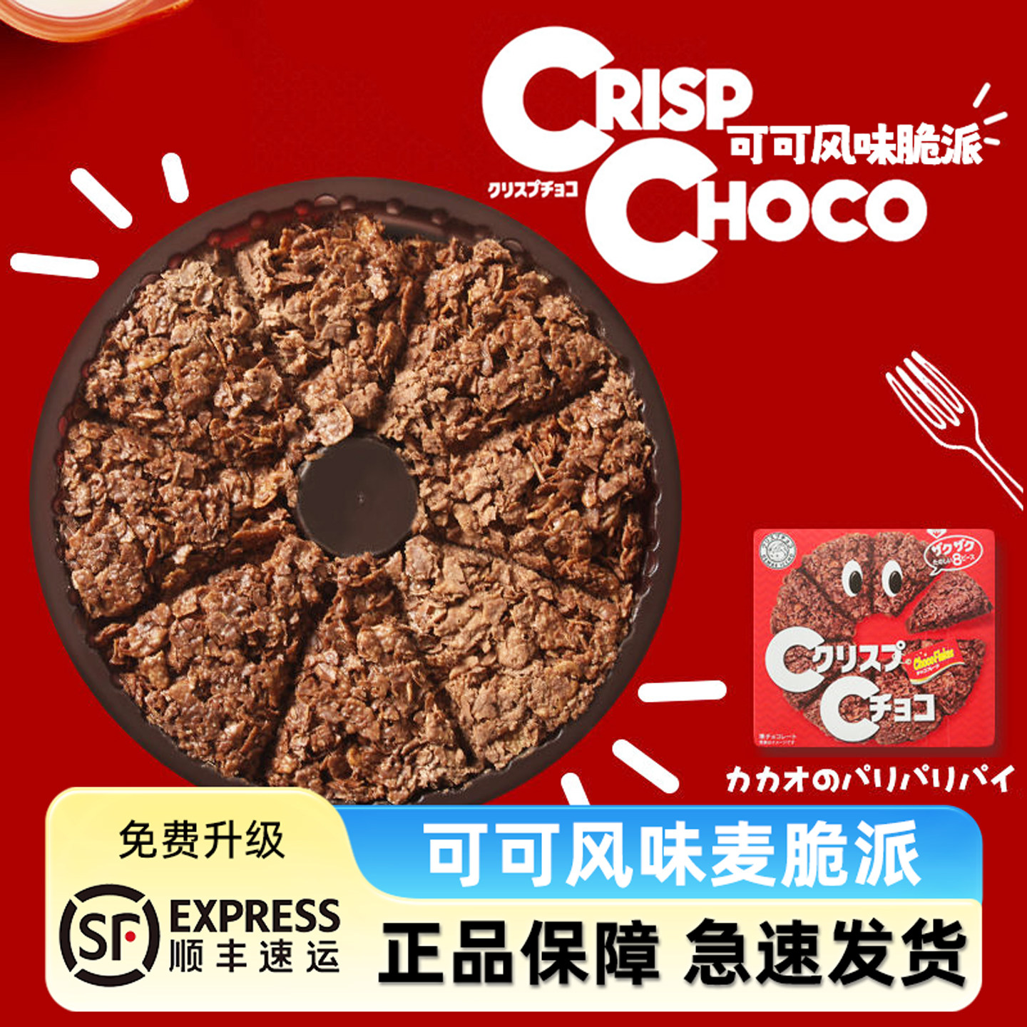 日清饼干巧克力牛奶味原味玉米脆脆片可可风味脆派饼干休闲零食