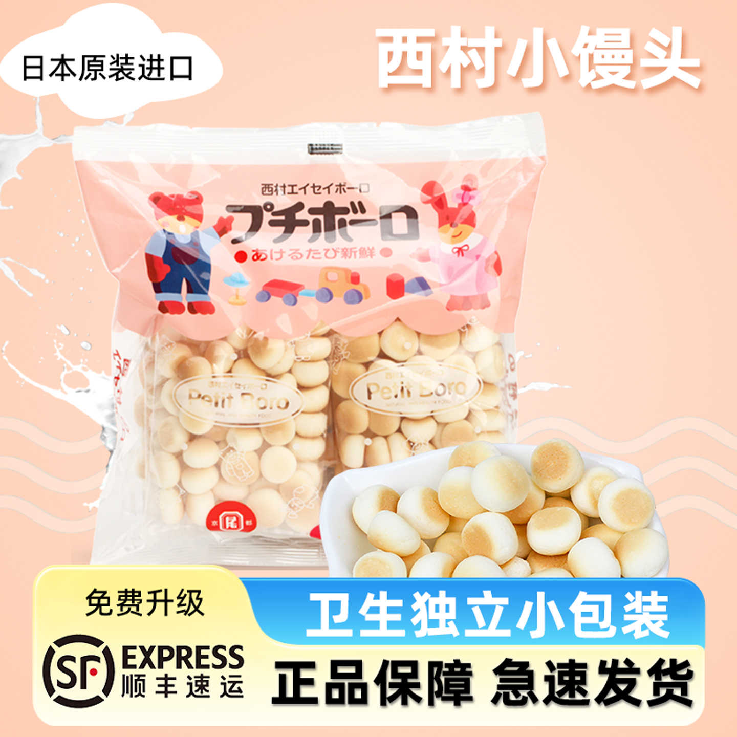 日本进口西村鸡蛋小馒头老人儿童宝宝蛋酥饼干抓握零食独立小包装