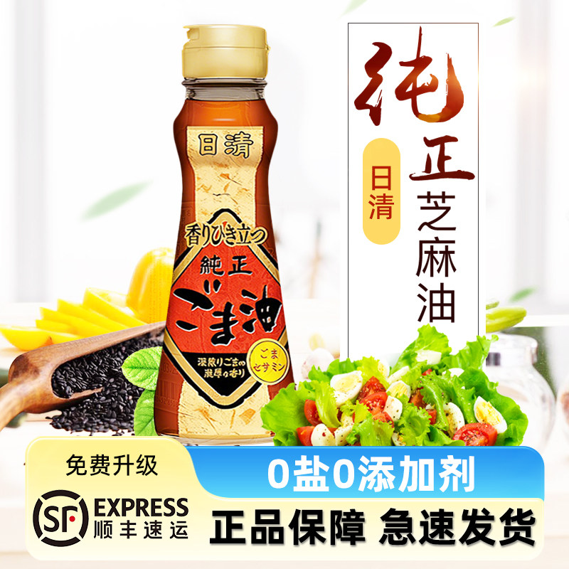 日本进口日清纯芝麻油无添加儿童宝宝调味料熟压榨香油非婴儿辅食