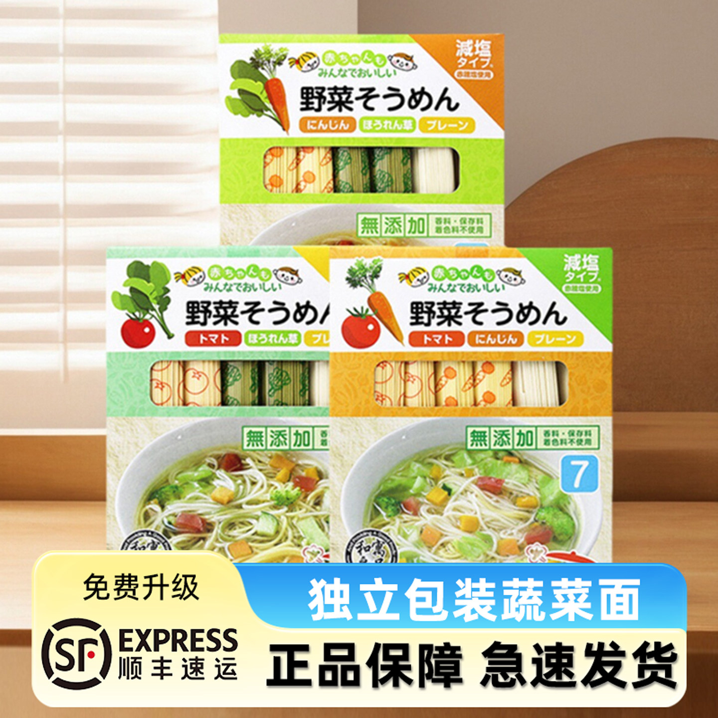 日本进口和寓良品宝宝蔬菜面条胡萝卜番茄菠菜儿童面3盒装非辅食