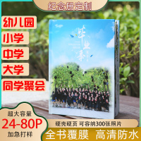 同学聚会纪念册战友退伍通讯录周年照片书幼儿园小学毕业相册定制