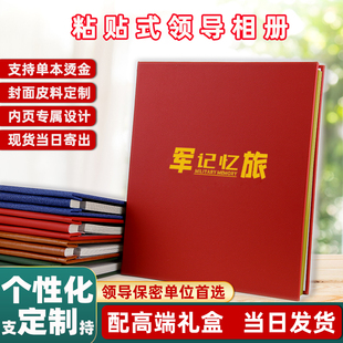 军旅纪念册皮面自粘贴式影集相册本定制单位部队领导退休伍纪念册