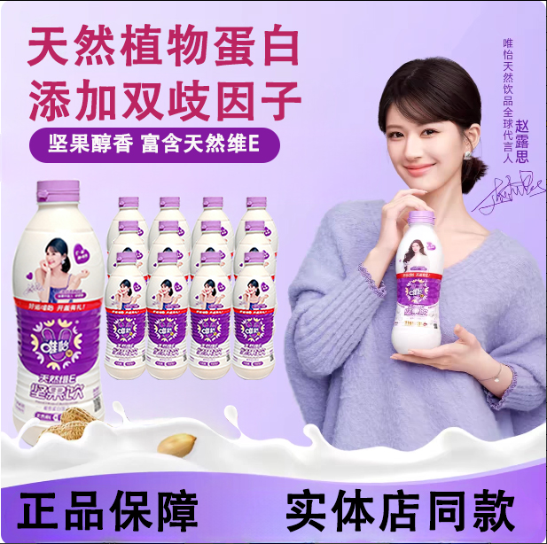 唯怡坚果饮品植物蛋白豆奶