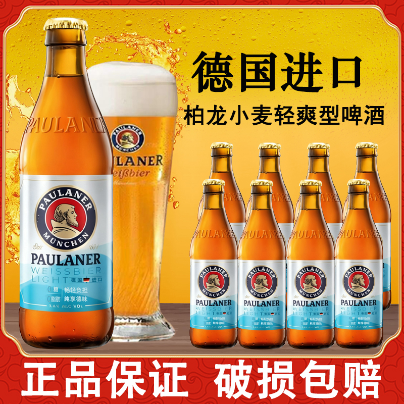 德国精酿保拉纳柏龙小麦啤酒330ml*6/24瓶装原装进口小麦白啤
